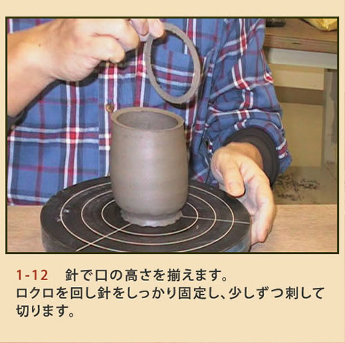 筒型ゆのみ (付け高台) 成形工程13