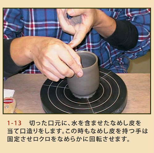 筒型ゆのみ (付け高台) 成形工程14