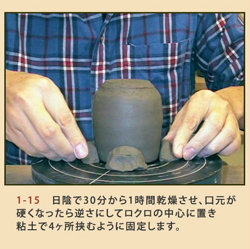 筒型ゆのみ (付け高台) 成形工程16