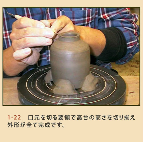 筒型ゆのみ (付け高台) 成形工程23