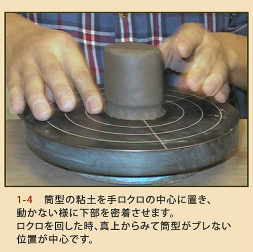 筒型ゆのみ (付け高台) 成形工程5